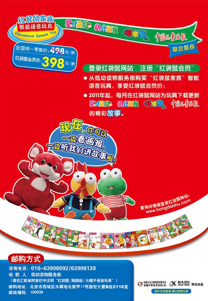 红袋鼠语音玩具