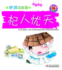 成语亲什么手足_手足成语疯狂猜图(3)