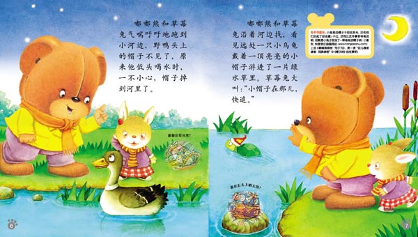 嘟嘟熊