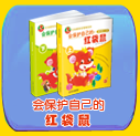 会保护自己的红袋鼠
