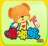 嘟嘟熊画报点读笔