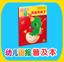 2013幼儿画报普及本