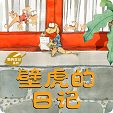 壁虎的日记