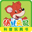 幼儿画报科普玩具书