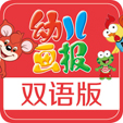 幼儿画报双语版