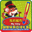 我的城市